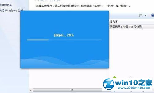 win10系统卸载阿里旺旺的操作方法