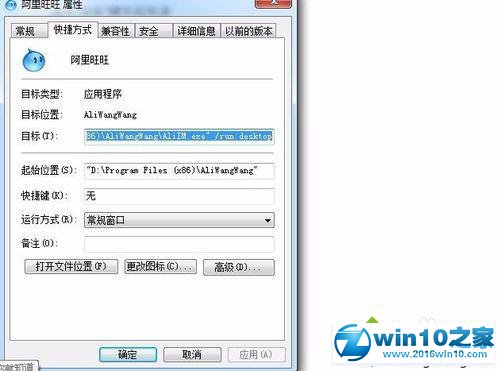 win10系统卸载阿里旺旺的操作方法