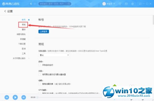 win10系统设置网易云音乐开机自动运行的操作方法