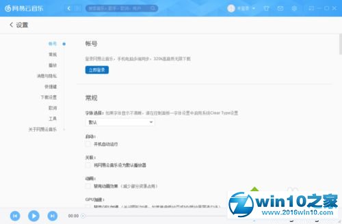 win10系统设置网易云音乐开机自动运行的操作方法