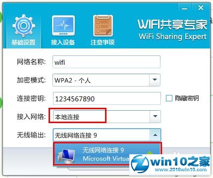 win10系统使用WiFi共享专家的操作方法