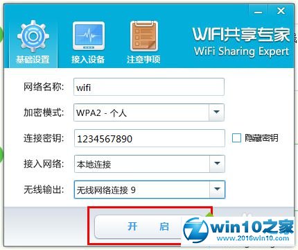 win10系统使用WiFi共享专家的操作方法