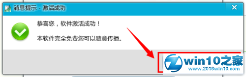 win10系统使用WiFi共享专家的操作方法