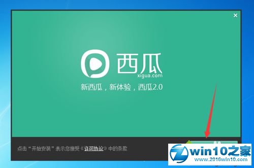 win10系统下载安装西瓜影音播放器的操作方法