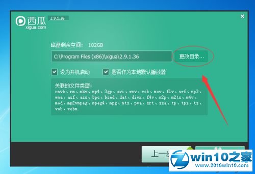 win10系统下载安装西瓜影音播放器的操作方法