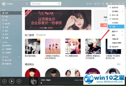 win10系统将酷我音乐设为默认音乐播放器的操作方法