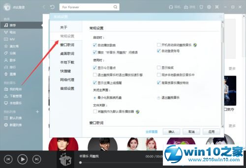 win10系统将酷我音乐设为默认音乐播放器的操作方法