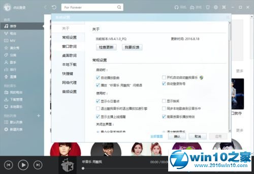 win10系统将酷我音乐设为默认音乐播放器的操作方法