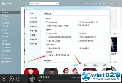 win10系统将酷我音乐设为默认音乐播放器的操作方法