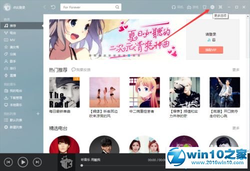 win10系统将酷我音乐设为默认音乐播放器的操作方法