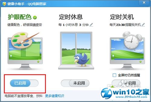 win10系统为记事本设置绿色背景的操作方法