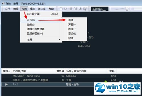 win10系统foobar查看无损的操作方法