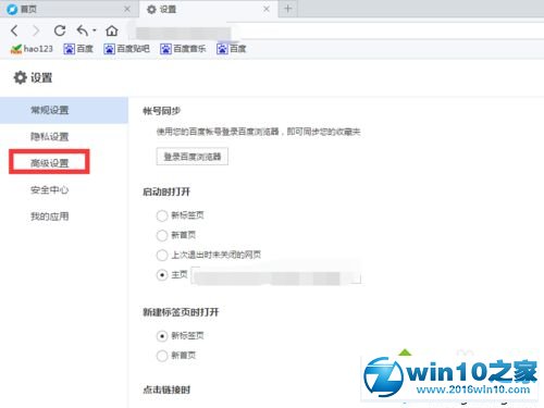 win10系统关闭百度热点新闻的操作方法