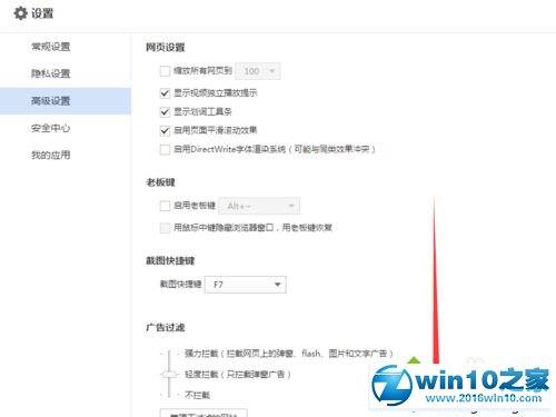 win10系统关闭百度热点新闻的操作方法