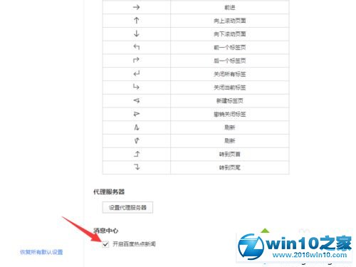 win10系统关闭百度热点新闻的操作方法