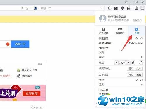 win10系统关闭百度热点新闻的操作方法