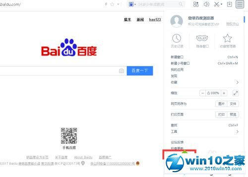 win10系统百度浏览器取消用户改善计划的操作方法