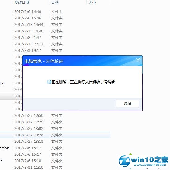 win10系统删除流氓软件的文件夹的操作方法