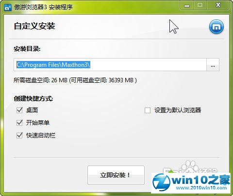 win10系统安装傲游浏览器的操作方法