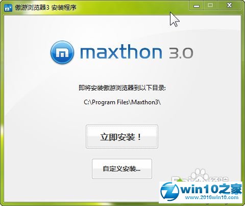 win10系统安装傲游浏览器的操作方法