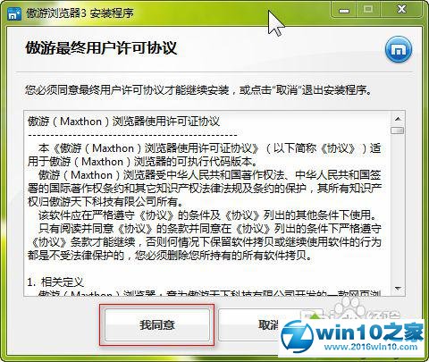 win10系统安装傲游浏览器的操作方法