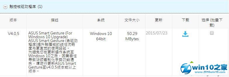 win10系统打开华硕笔记本触摸板的操作方法