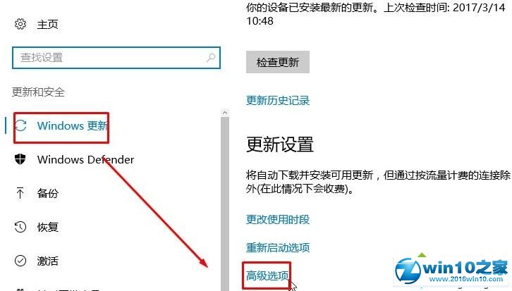 win10系统关闭ltsb自动更新的操作方法