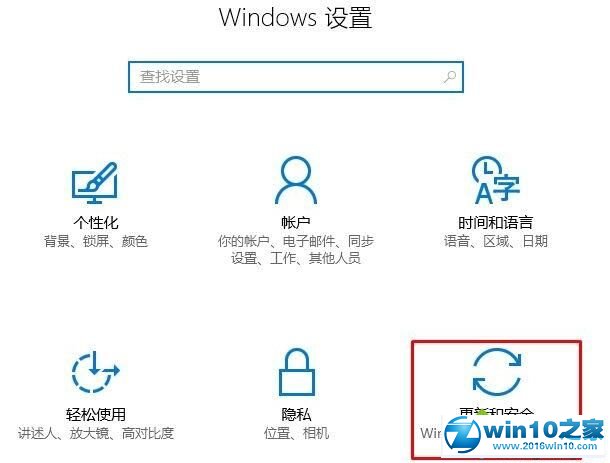 win10系统关闭ltsb自动更新的操作方法