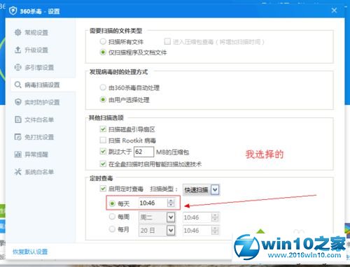 win10系统设置360杀毒定时杀毒的操作方法