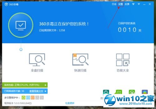 win10系统设置360杀毒定时杀毒的操作方法