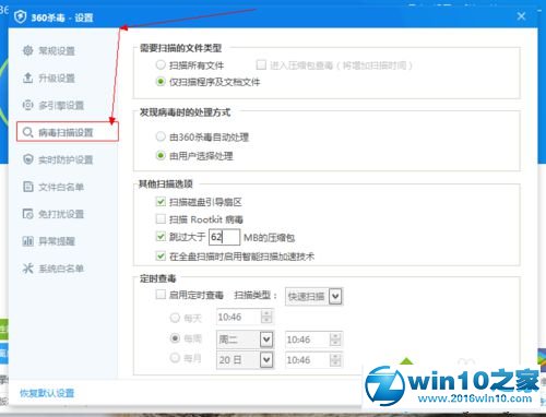 win10系统设置360杀毒定时杀毒的操作方法