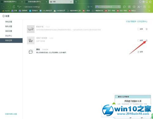win10系统百度浏览器打包、禁用、移除插件的操作方法