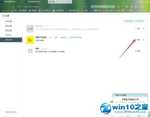 win10系统百度浏览器打包、禁用、移除插件的操作方法