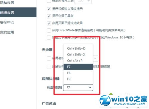 win10系统设置百度浏览器快捷截屏的操作方法