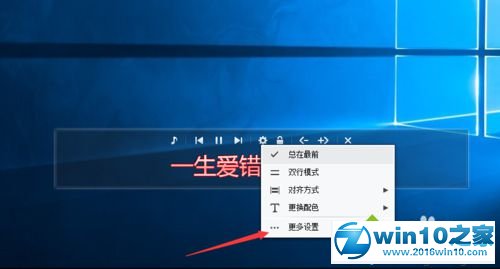 win10系统更改网易云音乐歌词大小的操作方法