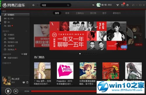 win10系统更改网易云音乐歌词大小的操作方法