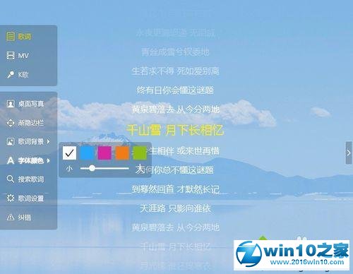 win10系统更改酷我音乐音乐字体的操作方法