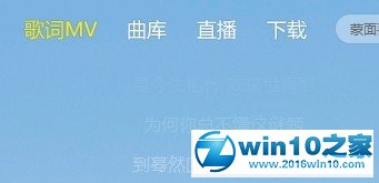 win10系统更改酷我音乐音乐字体的操作方法