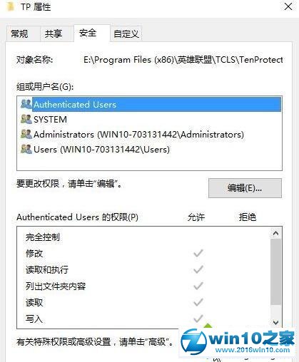 win10系统彻底卸载腾讯游戏安全中心的操作方法