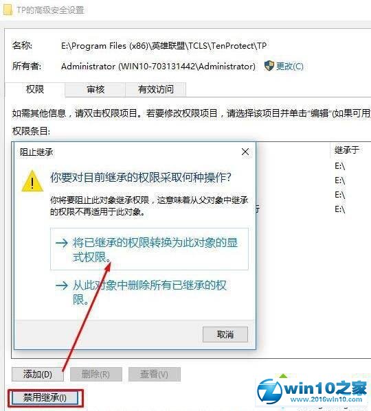 win10系统彻底卸载腾讯游戏安全中心的操作方法