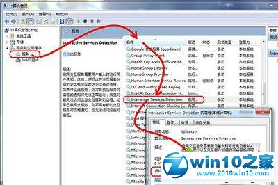 win10系统关闭“交互式服务检测”窗口的操作方法