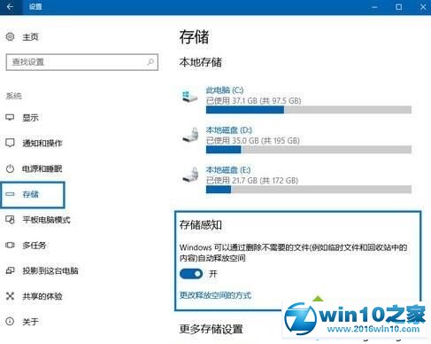 win10系统开启存储感知功能的操作方法