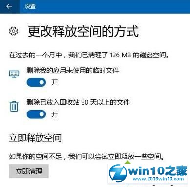 win10系统开启存储感知功能的操作方法