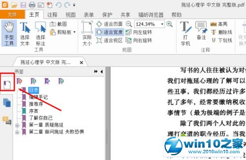 win10系统给PDF添加子书签的操作方法