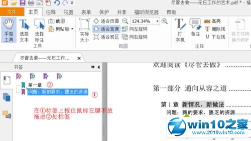 win10系统给PDF添加子书签的操作方法