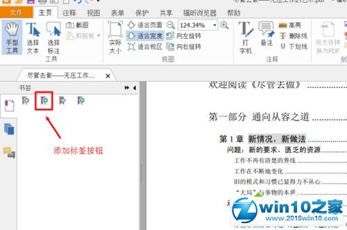 win10系统给PDF添加子书签的操作方法