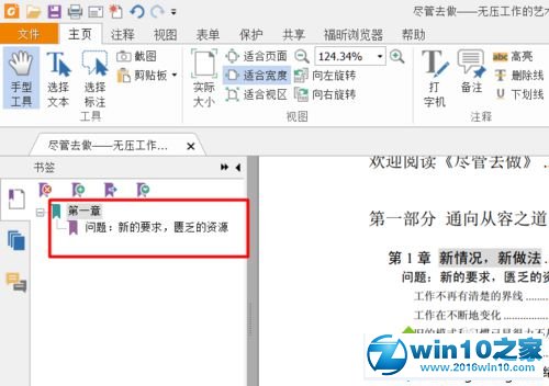 win10系统给PDF添加子书签的操作方法