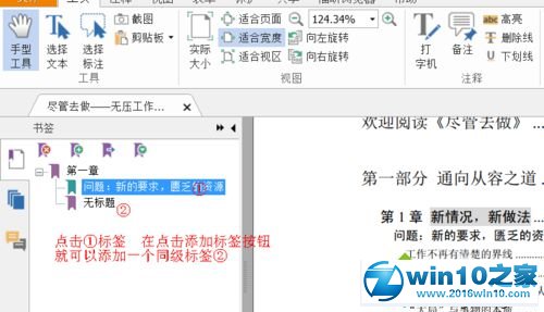 win10系统给PDF添加子书签的操作方法