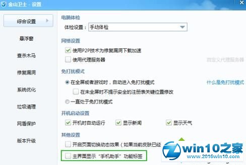 win10系统卸载金山手机助手的操作方法