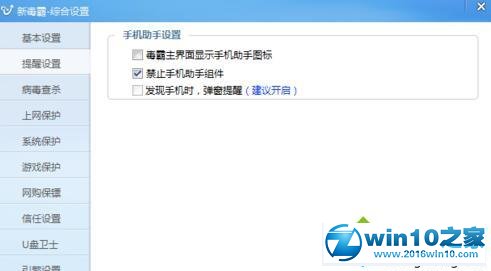 win10系统卸载金山手机助手的操作方法